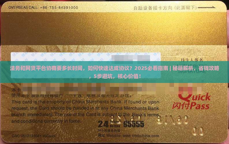 法务和网贷平台协商要多长时间