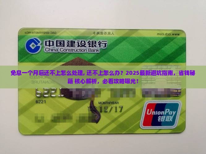 微粒贷免息一个月后还不上怎么处理