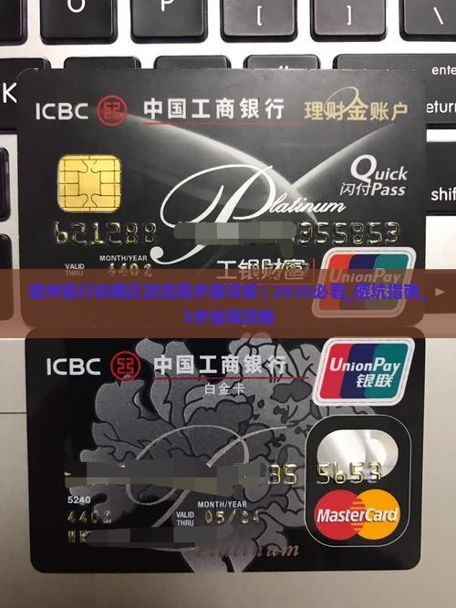 赣州银行协商还款流程步骤详解