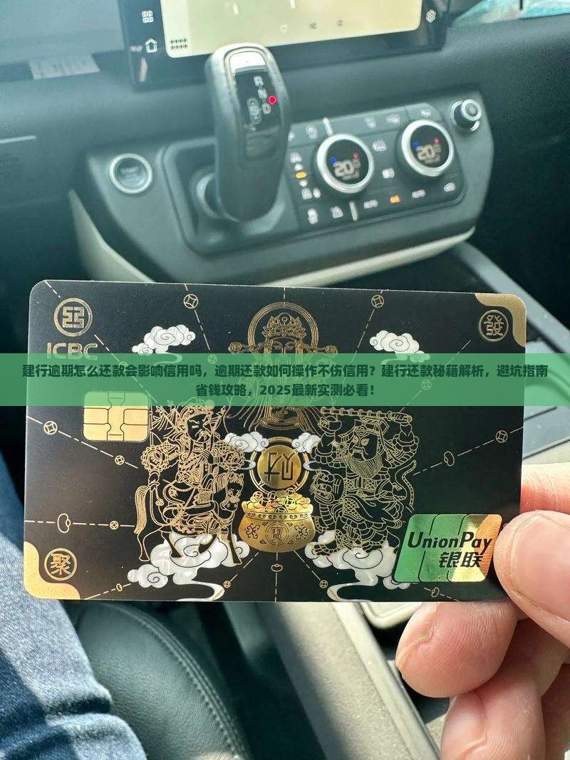 建行逾期怎么还款会影响信用吗