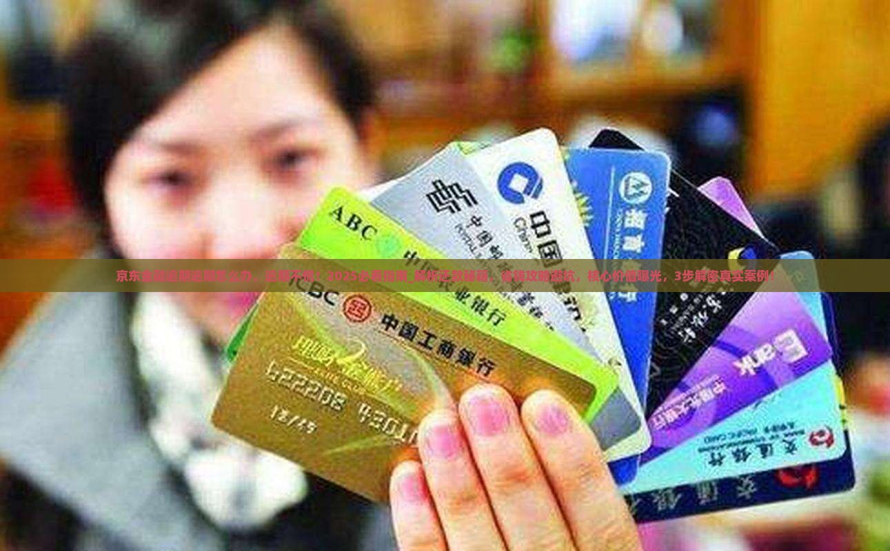 京东金融逾期逾期怎么办