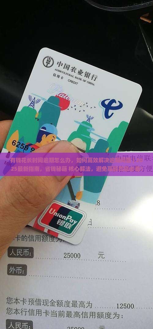 有钱花长时间逾期怎么办