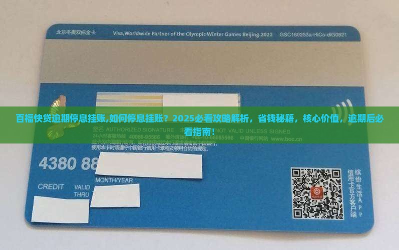百福快贷逾期停息挂账