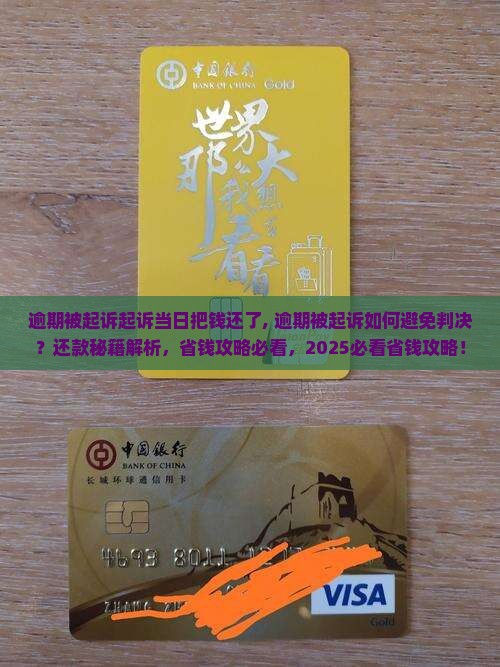 逾期被起诉起诉当日把钱还了