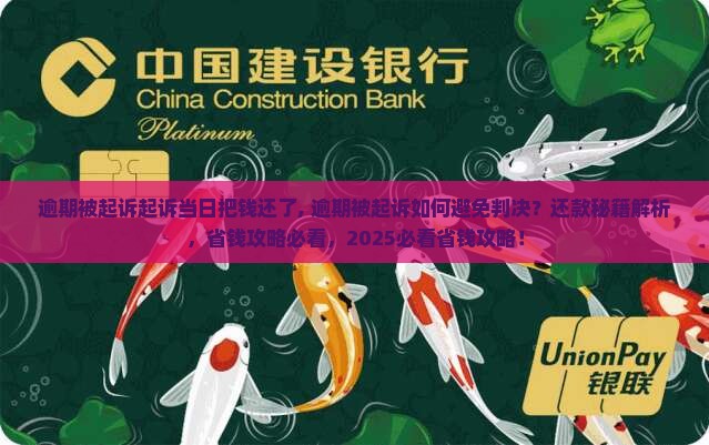 逾期被起诉起诉当日把钱还了