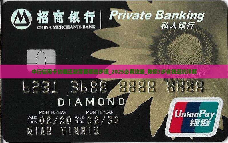 中行信用卡协商还款需要哪些步骤 中行信用卡协商还款需要哪些步骤