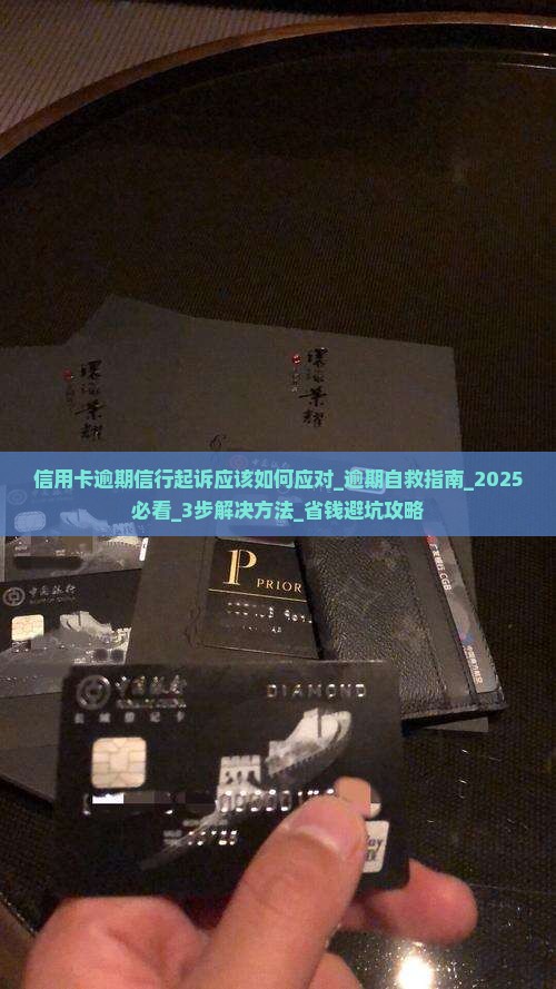 信用卡逾期信行起诉应该如何应对