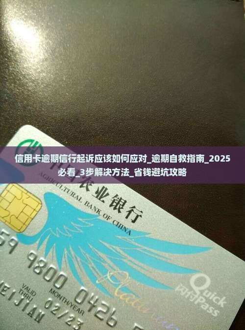 信用卡逾期信行起诉应该如何应对