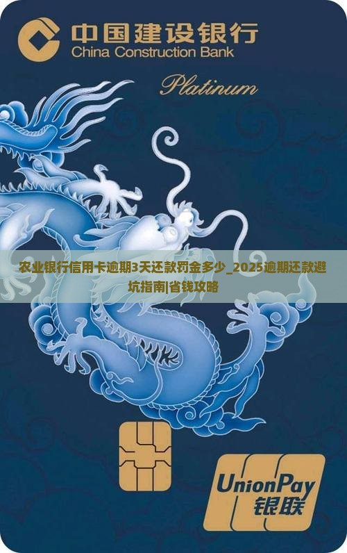 农业银行信用卡逾期3天还款罚金多少