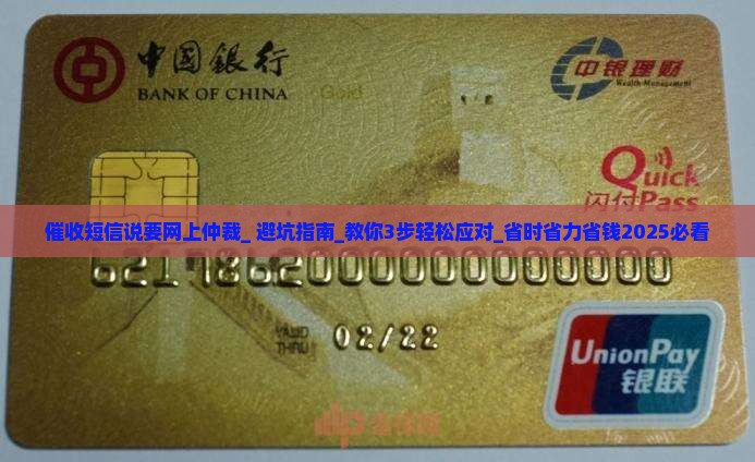 催收短信说要网上仲裁
