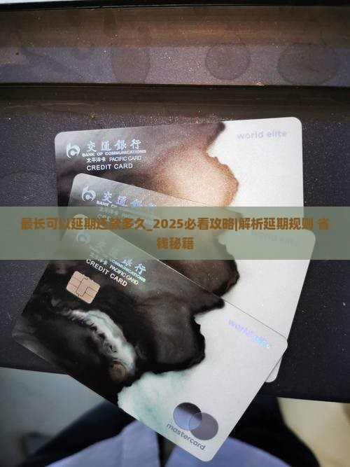 微粒贷最长可以延期还款多久
