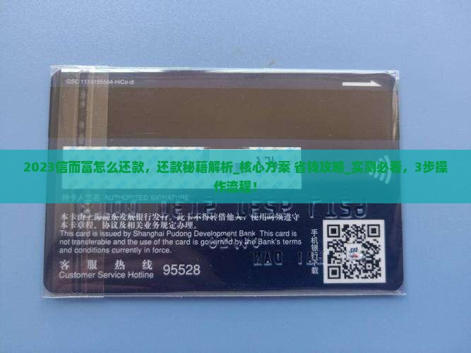 2023信而富怎么还款
