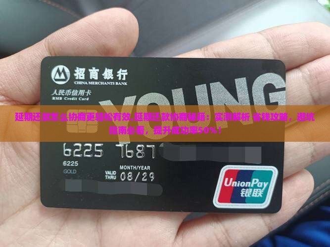 微博延期还款怎么协商更轻松有效