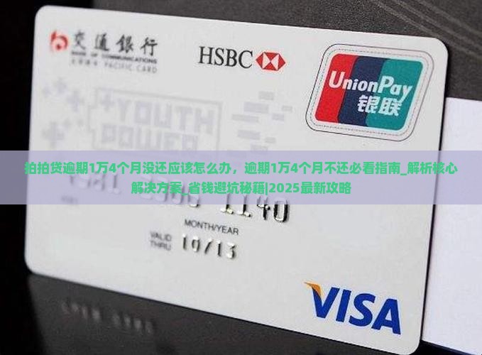 拍拍贷逾期1万4个月没还应该怎么办