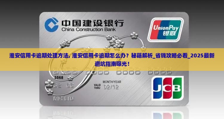 淮安信用卡逾期处理方法