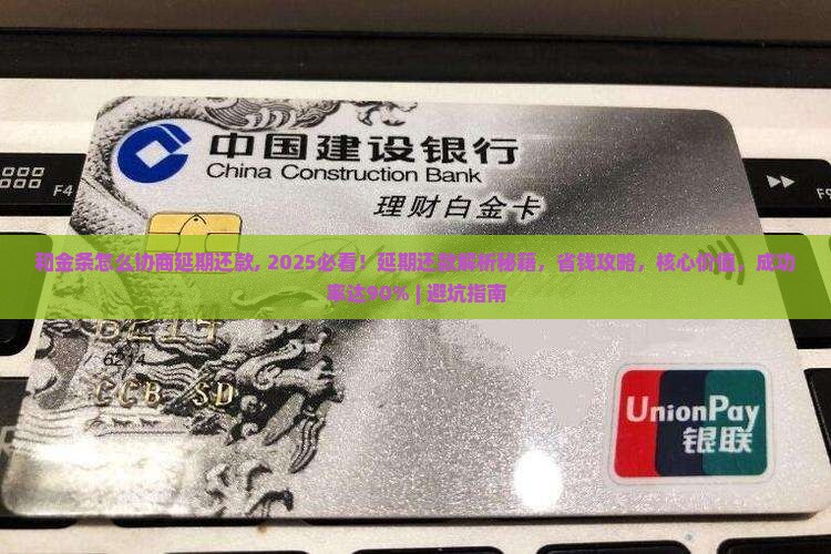 白条和金条怎么协商延期还款
