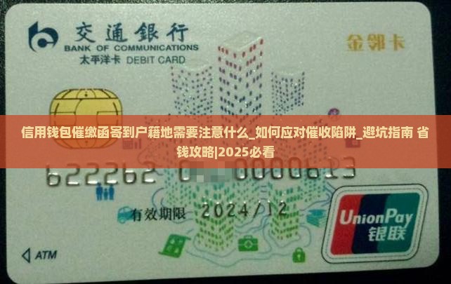信用钱包催缴函寄到户籍地需要注意什么