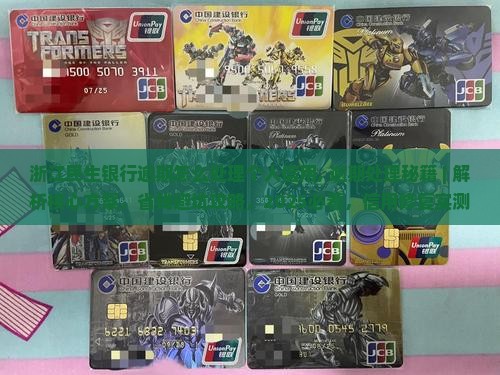 浙江民生银行逾期怎么处理个人信用