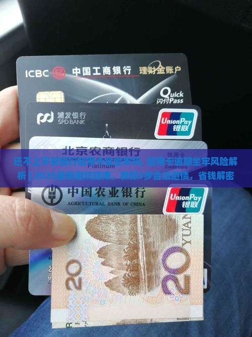 还不上平安银行信用卡会坐牢吗