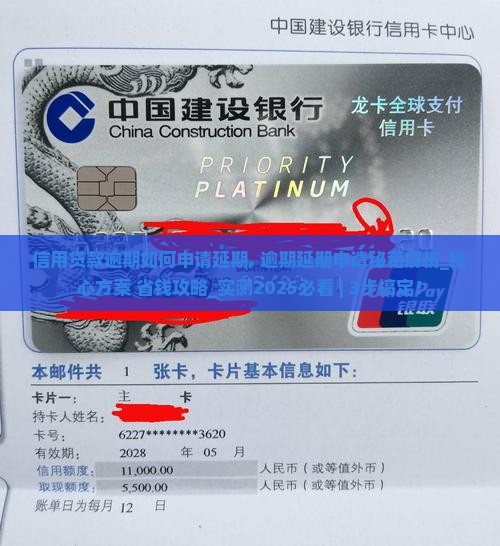 信用贷款逾期如何申请延期