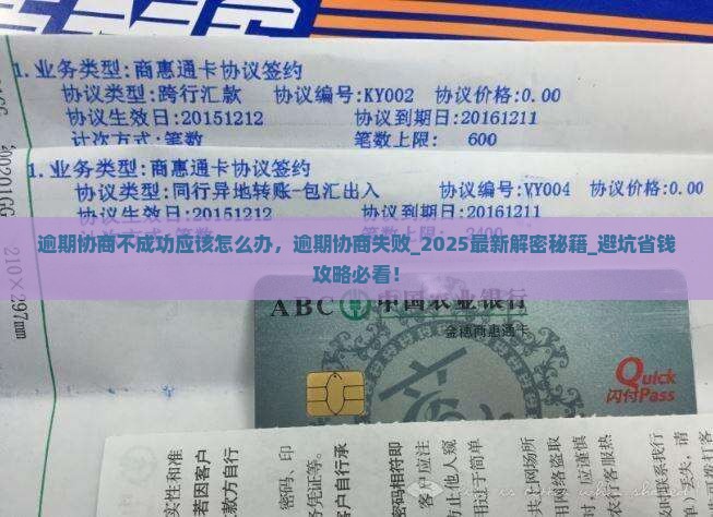 微粒贷逾期协商不成功应该怎么办