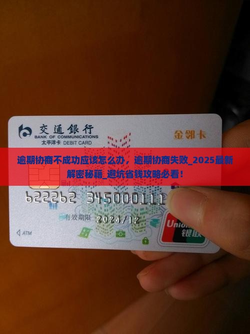 微粒贷逾期协商不成功应该怎么办