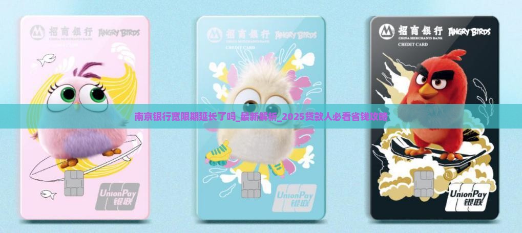南京银行宽限期延长了吗