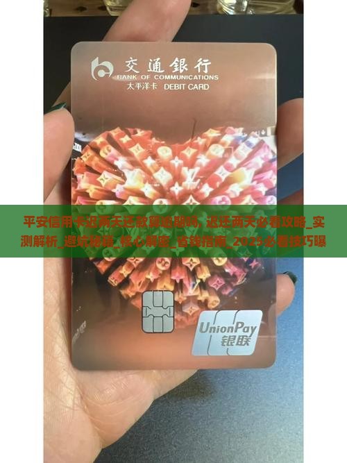 平安信用卡迟两天还款算逾期吗