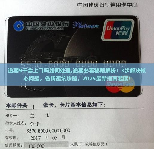 微粒贷逾期9千会上门吗如何处理