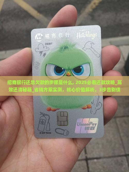 招商银行还总欠款的步骤是什么