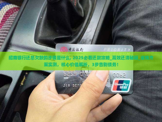 招商银行还总欠款的步骤是什么