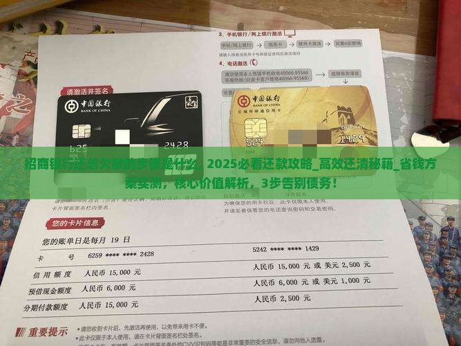 招商银行还总欠款的步骤是什么