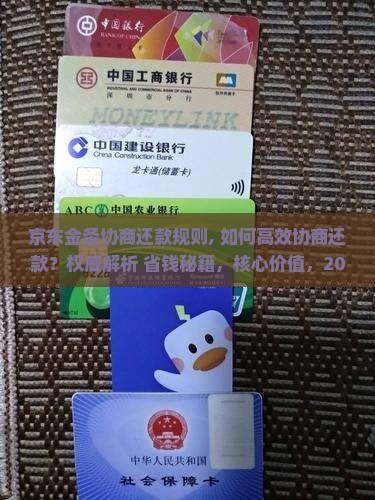 京东白条金条协商还款规则