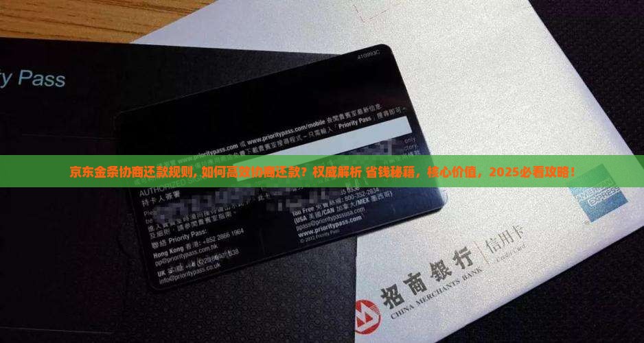 京东白条金条协商还款规则