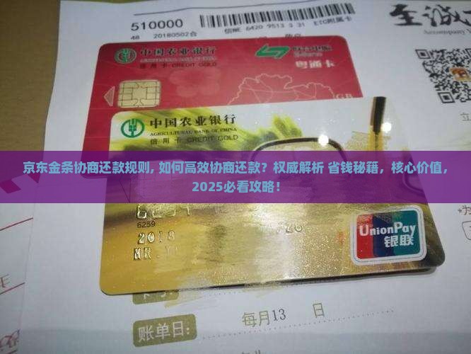 京东白条金条协商还款规则