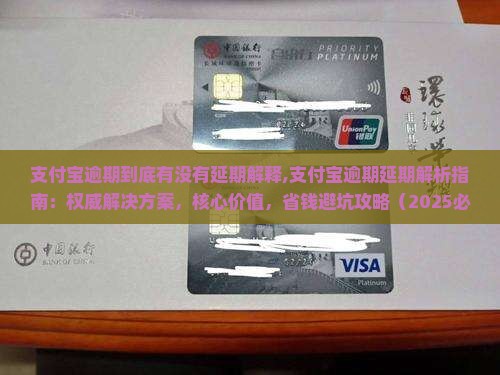 支付宝逾期到底有没有延期解释