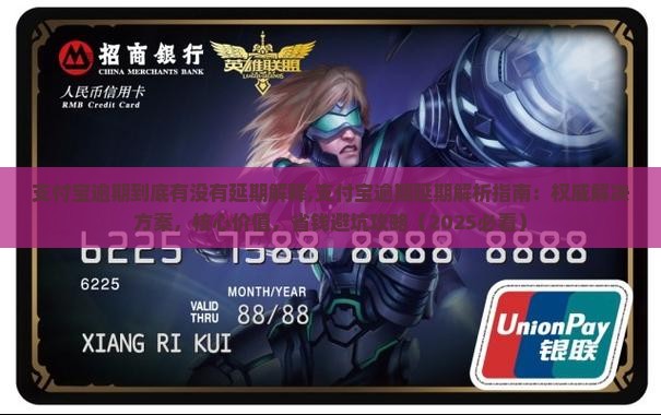 支付宝逾期到底有没有延期解释