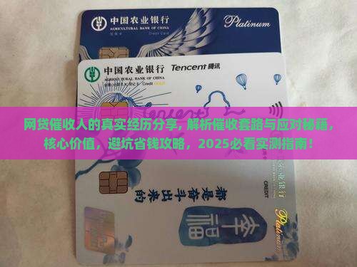 网贷催收人的真实经历分享