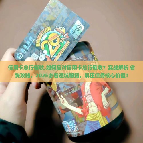 信用卡总行催收