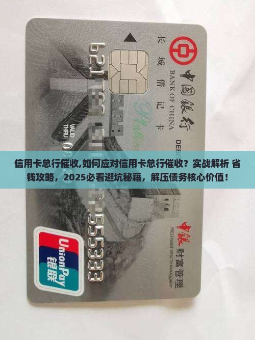 信用卡总行催收