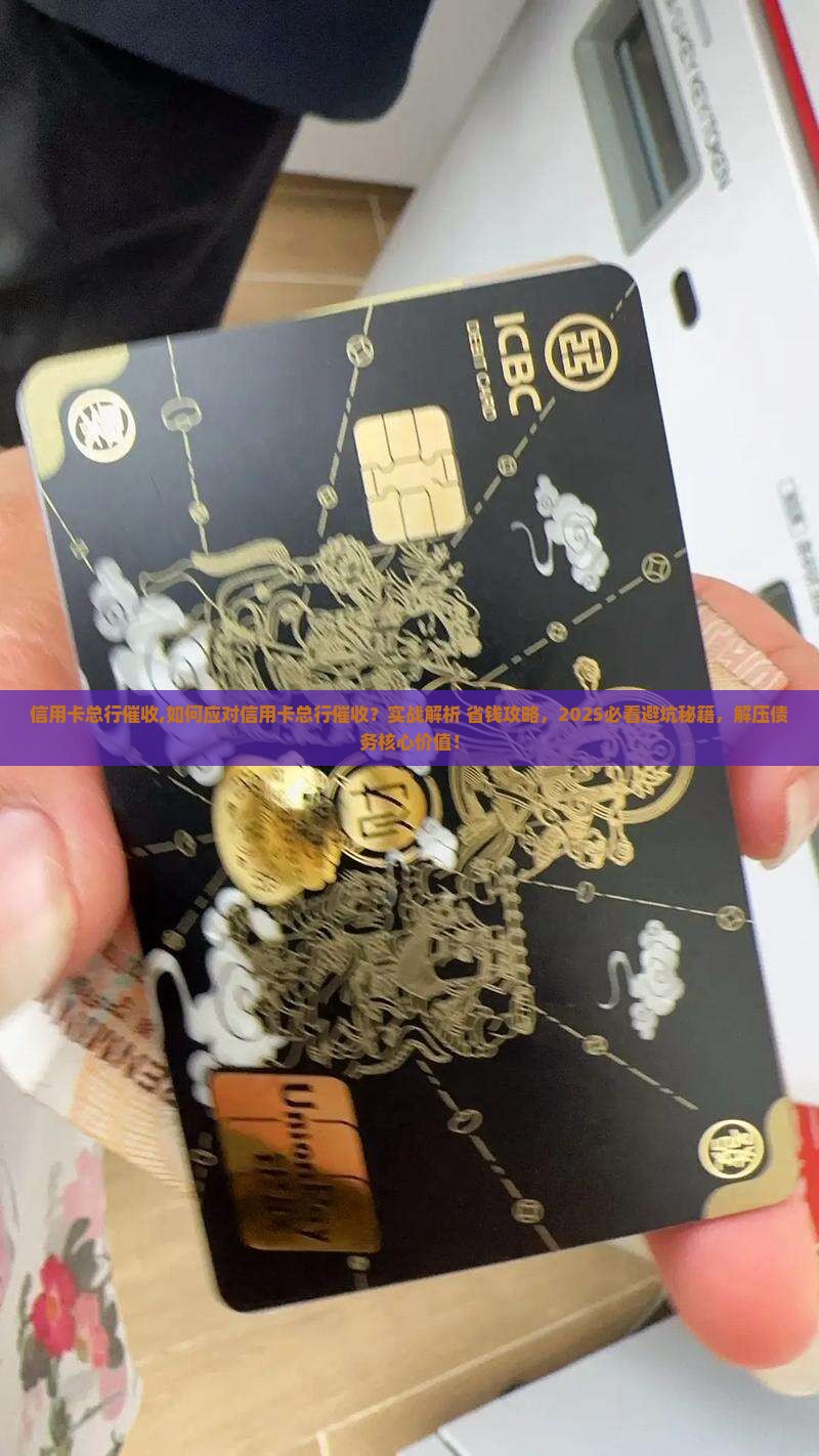 信用卡总行催收