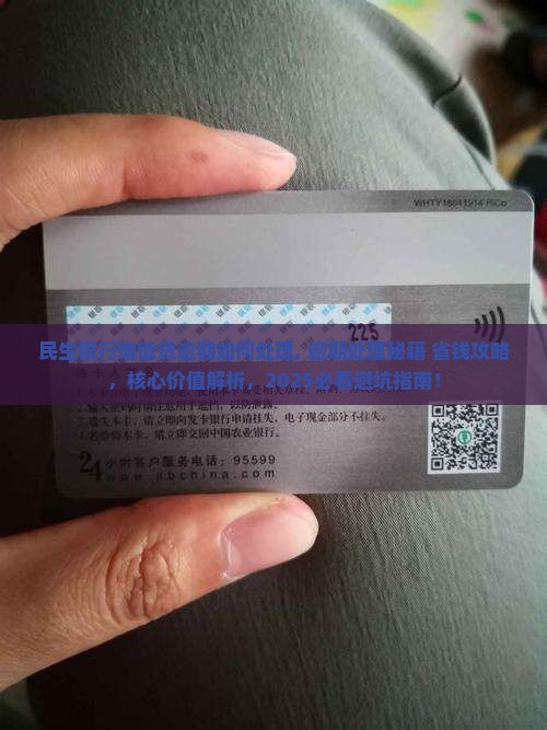 民生银行增值贷逾期如何处理 民生银行增值贷逾期如何处理