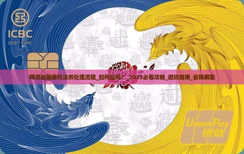网贷逾期委托法务处理流程怎么办理 网贷逾期委托法务处理流程怎么办理