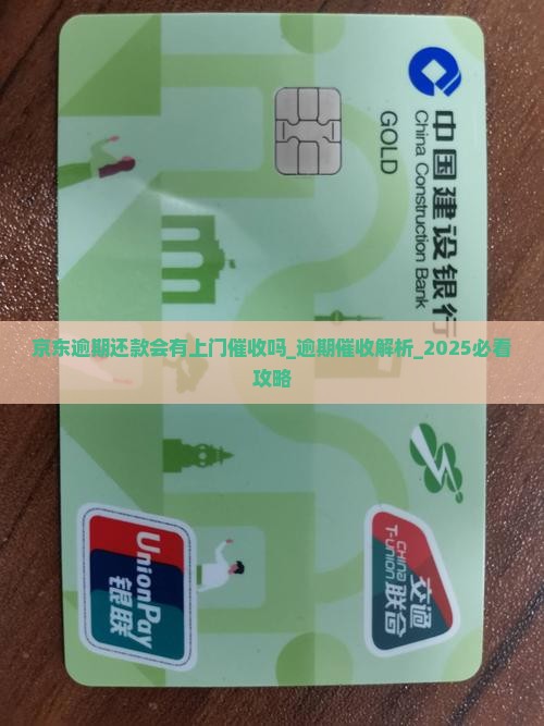 京东白条逾期还款会有上门催收吗