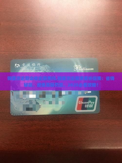 锦囊贷逾期会收逾期费吗
