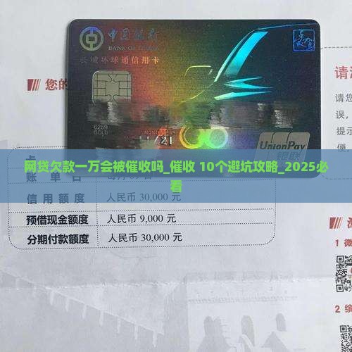 网贷欠款一万会被催收吗