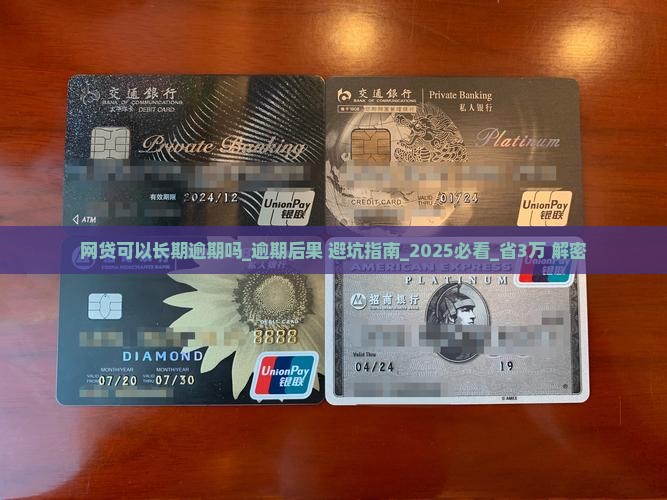 网贷可以长期逾期吗