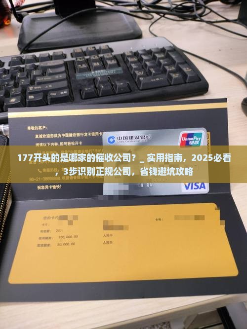 177开头的是哪家的催收公司