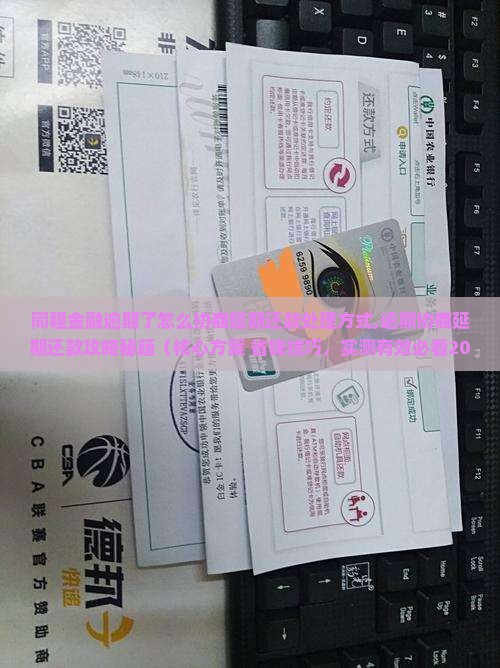 同程金融逾期了怎么协商延期还款处理方式