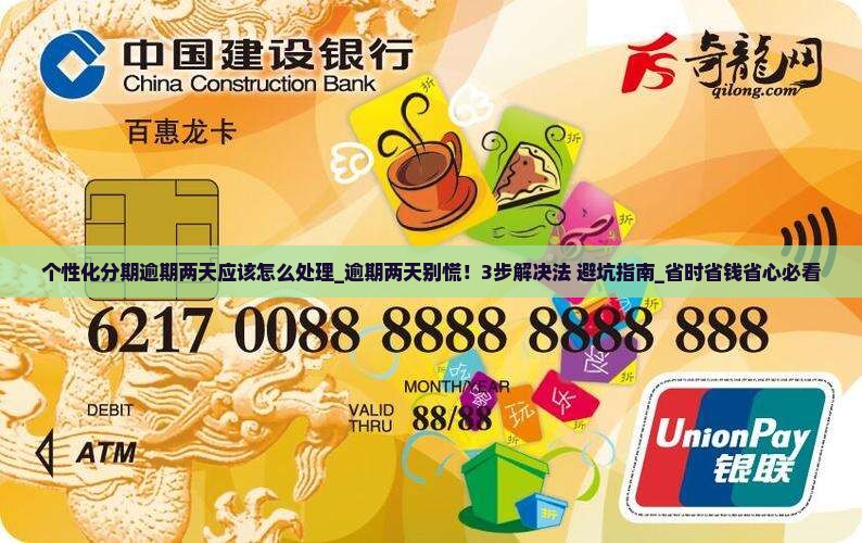 个性化分期逾期两天应该怎么处理